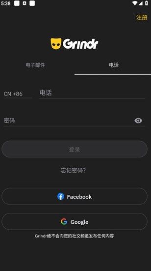 grindr安卓版下载最新版图片2