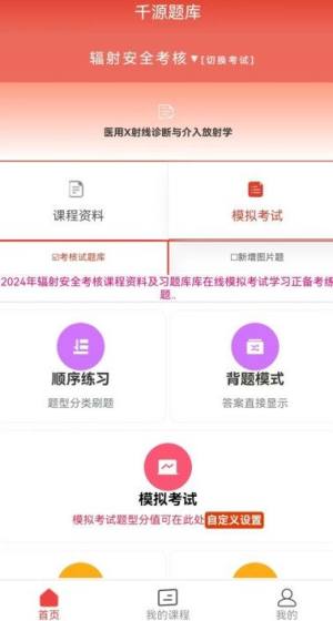 千源题库安卓最新版图片1
