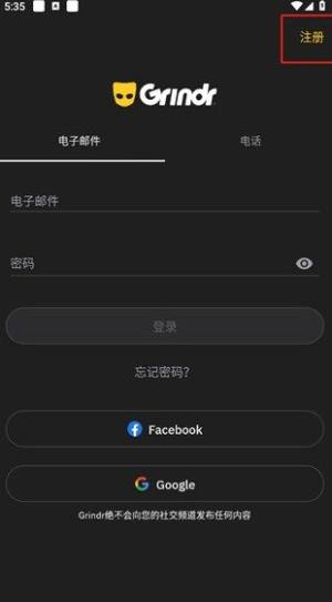 grindr安卓版下载最新版图片3