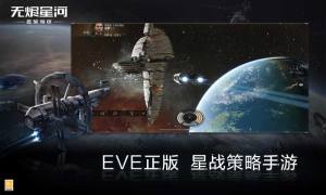 星战前夜无烬星河国服官方版图1