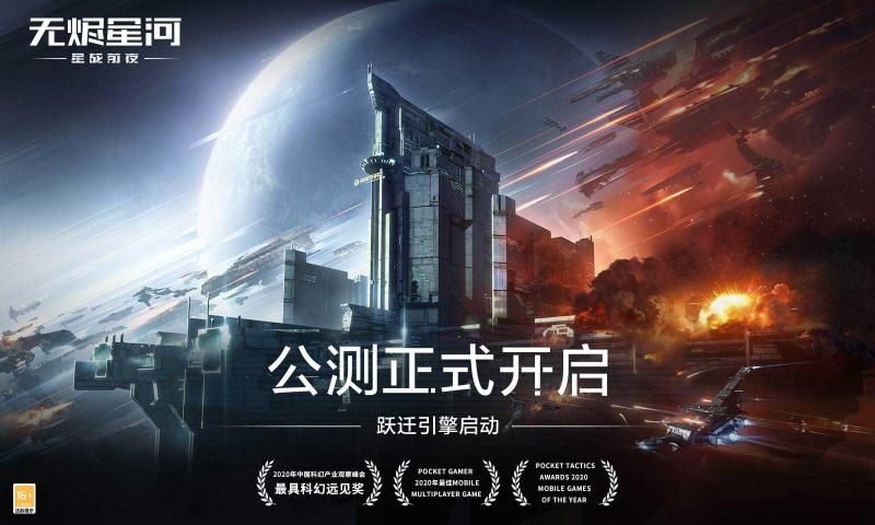 网易EVE星战前夜无烬星河测试服官方最新版图片1