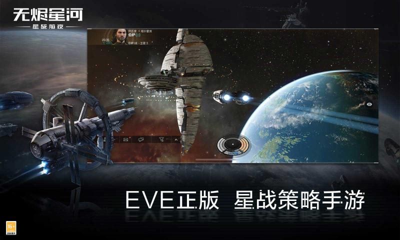 网易EVE星战前夜无烬星河测试服官方最新版图片2