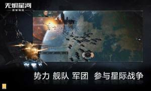 网易星战前夜无烬星河国服最新官方版图片1