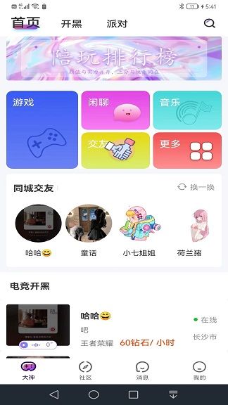 悠米视频聊天app图2