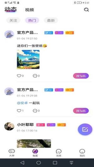 悠米视频聊天软件图3