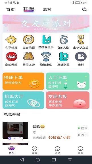 悠米视频聊天app手机版图片1