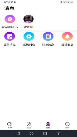 悠米视频聊天app手机版图片2