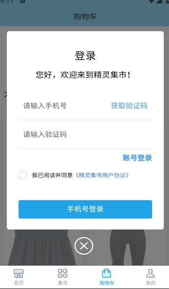 精灵集市app图2