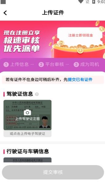 初八打车app图2