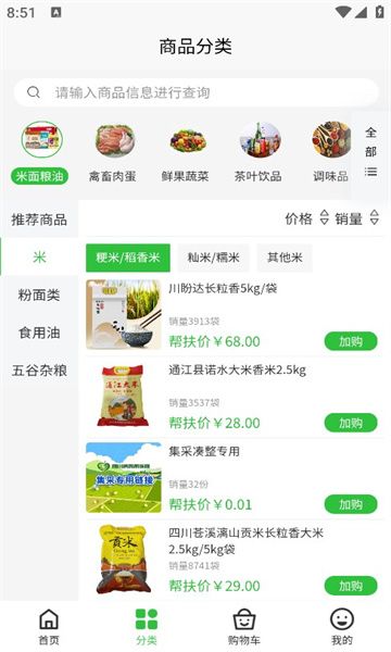 四川消费帮扶网图2