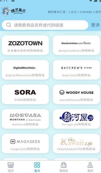 精灵集市app图3