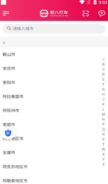 初八打车app图1