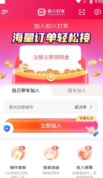 初八打车司机版图片1
