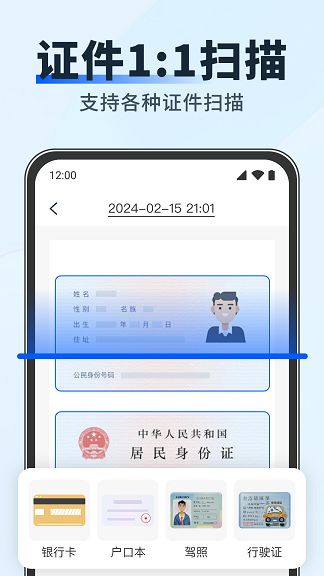 AI扫描识别王软件手机版下载图片1