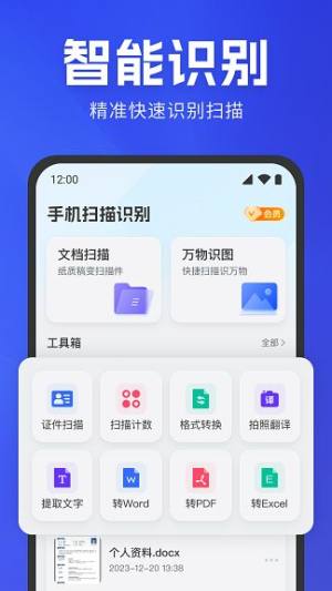 手机扫描识别软件安装包图片1