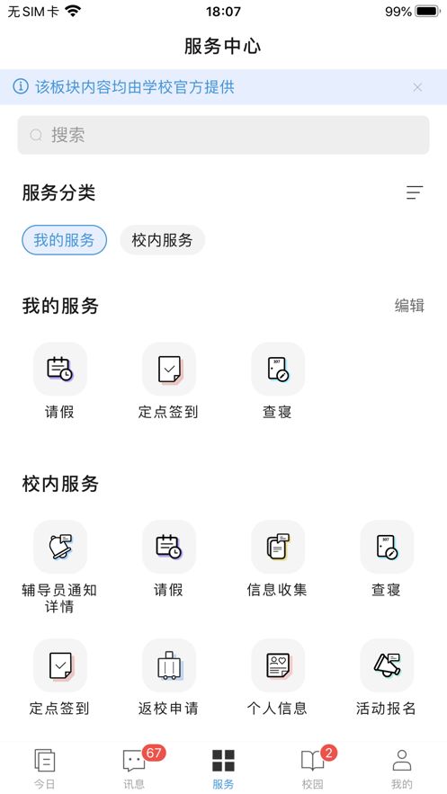 今日校园蓝色版图2