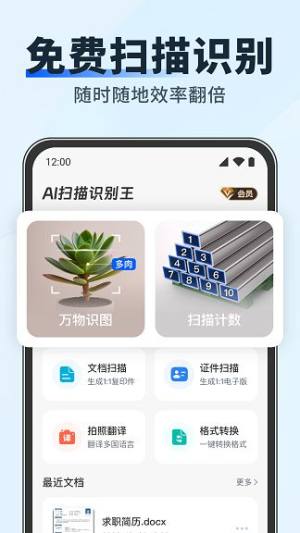 AI扫描识别王软件手机版下载图片2