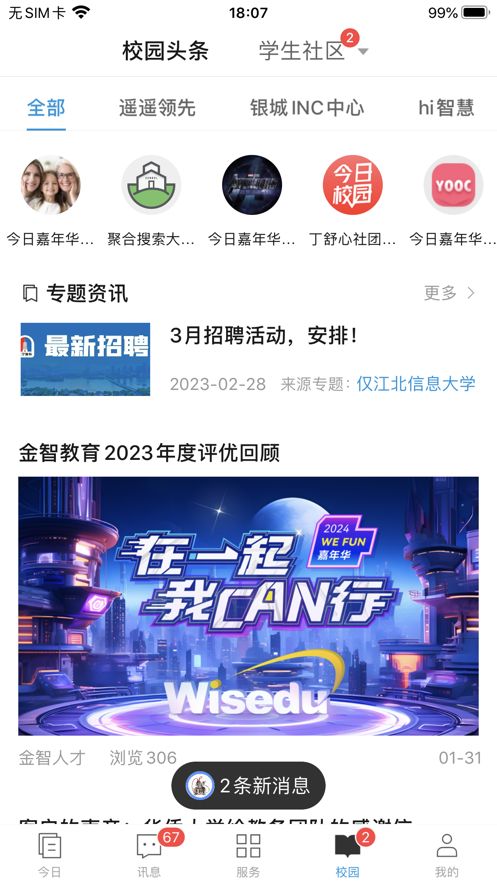 今日校园蓝色版图3