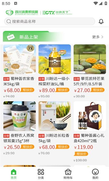 四川消费帮扶网图1