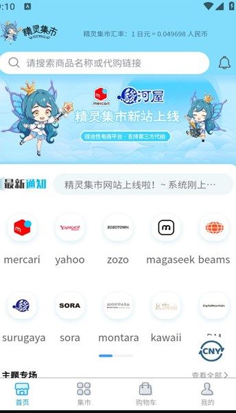 精灵集市app图1