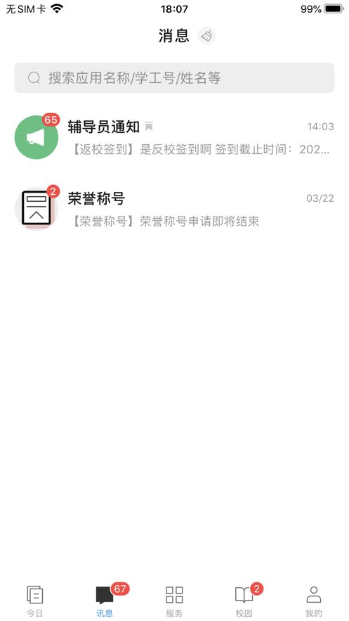 今日校园蓝色版图1