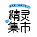 精灵集市