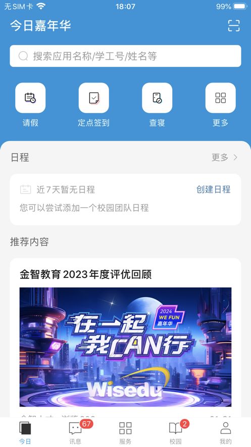 今日校园蓝色版本下载图片1