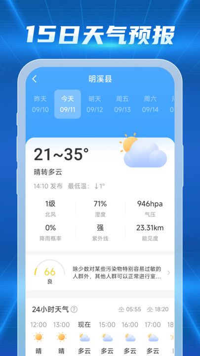 15日天气查询app图3