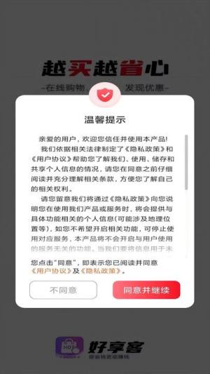 好享客app图2