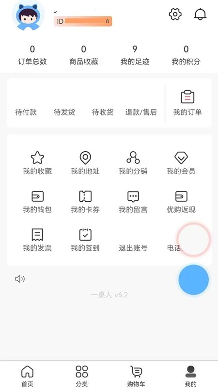 一桌人电商app手机版图片1