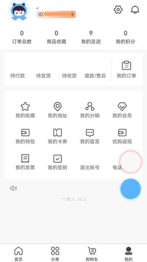 一桌人电商app手机版图片1