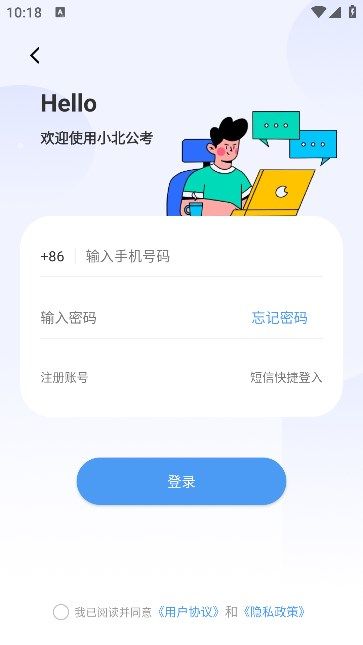 小北公考软件图3