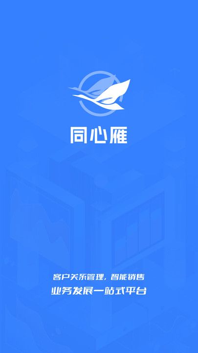 同心雁SERP手机版下载图片2