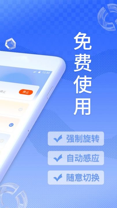 iScreen屏幕方向管理app图2