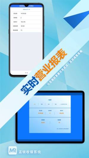 孟锐收银app图1