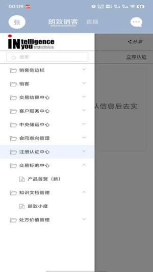 朗致销客app图1