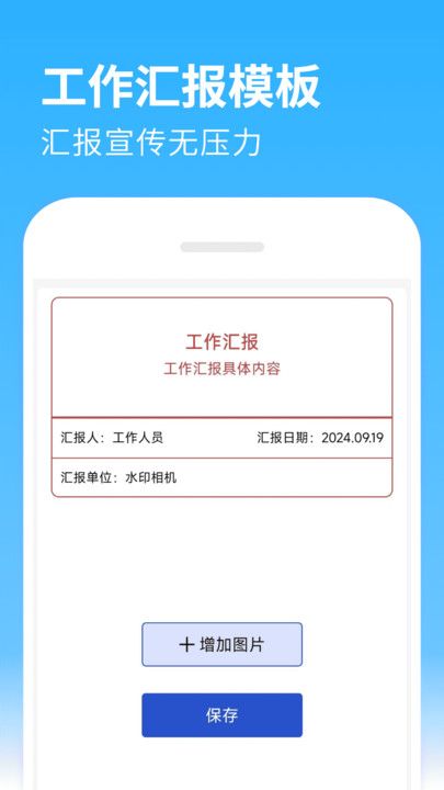 水印免费相机app图1