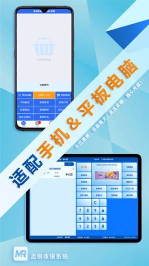 孟锐收银app图2