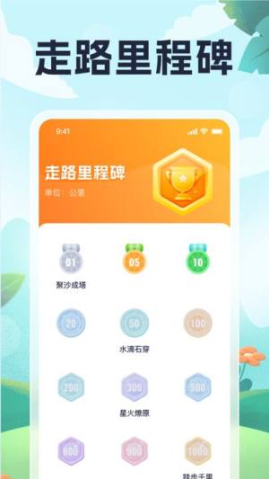 每日爱走路app图2