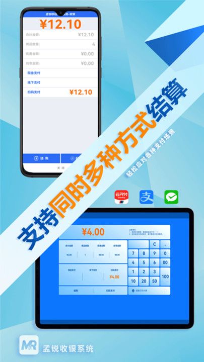 孟锐收银app图3