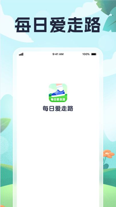 每日爱走路最新版软件图片1