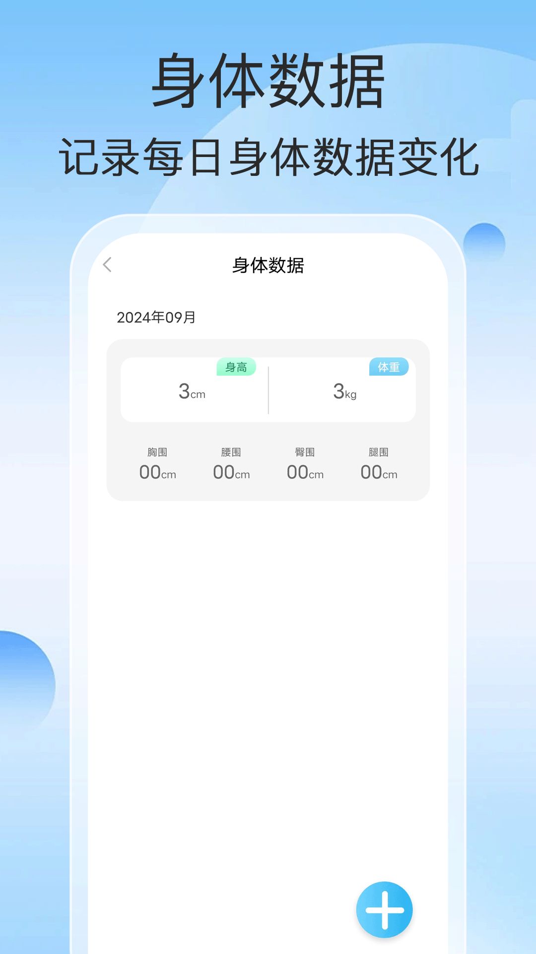 即时计步app安卓版图片1