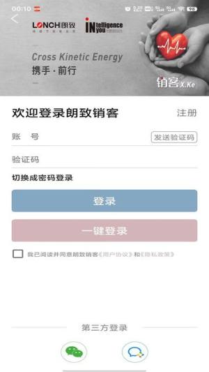 朗致销客手机版下载图片1