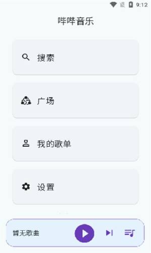 哔哔音乐软件手机版图片1