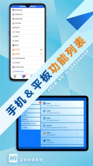 孟锐收银最新版下载图片2