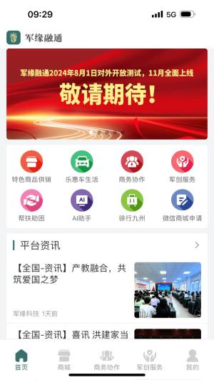 军缘融通app图2