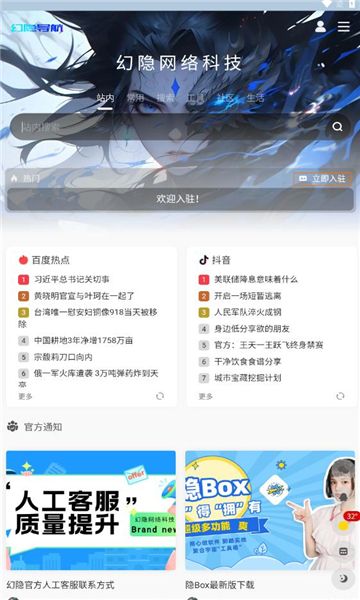 幻隐导航最新版图2