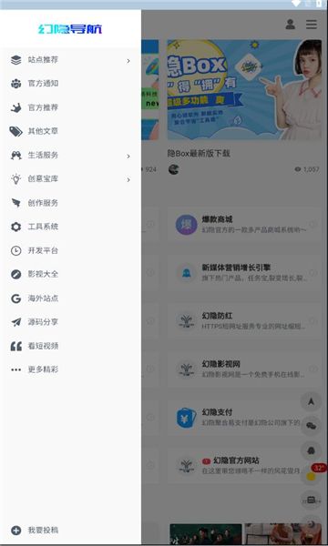 幻隐网络-隐心软件app(幻隐导航)图片1