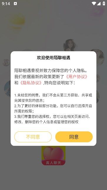陌聊相遇app图2