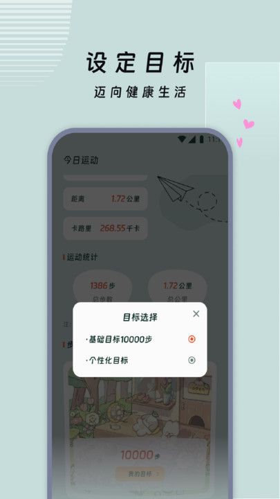 走路乐淘淘app图1